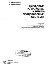 book Цифровые устройства и микропроцессорные системы