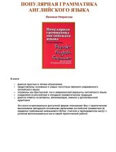 book Популярная грамматика английского языка