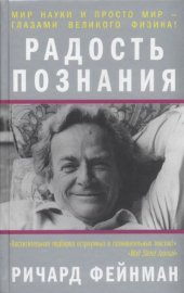 book Радость познания