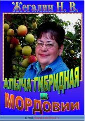 book Алыча гибридная в Мордовии