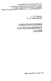 book Спектроскопия расплавленных солей