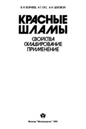 book Красные шламы