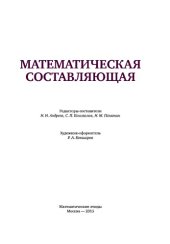 book Математическая составляющая