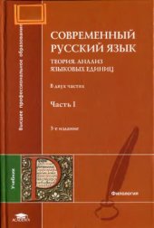 book Современный русский язык. Ч.1