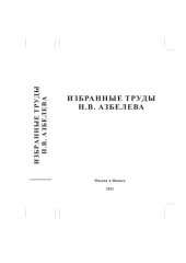 book Избранные труды