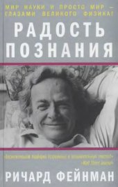 book Радость познания