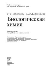 book Биологическая химия