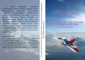 book Системы автоматического управления летательными аппаратами