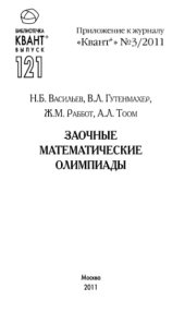 book Заочные математические олимпиады