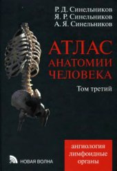 book Атлас анатомии человека. Том 3