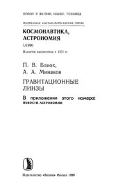 book Гравитационные линзы