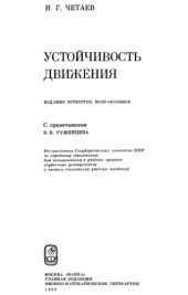 book Устойчивость движения