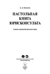 book Настольная книга юрисконсульта