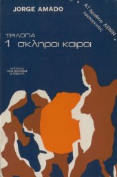 book Τριλογία 1 - Σκληροί καιροί