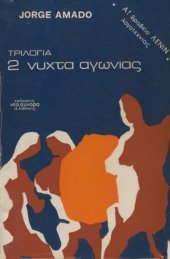 book Τριλογία 2 - Νύχτα αγωνίας