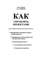 book Как управлять проектами