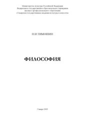 book Философия. Учеб. пособие