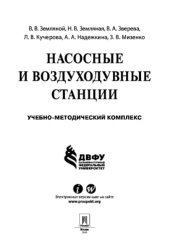 book Насосные и воздуходувные станции