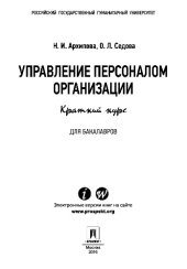 book Управление персоналом организации. Краткий курс для бакалавров. Учебное пособие