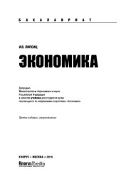 book Экономика (для бакалавров). Учебник