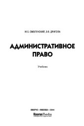 book Административное право. Учебник