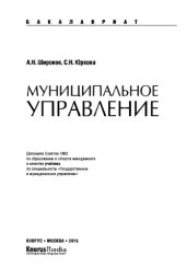 book Муниципальное управление. Учебник