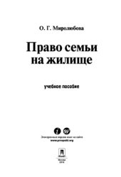 book Право семьи на жилище