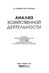 book Анализ хозяйственной деятельности. Учебник