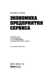 book Экономика предприятия сервиса. Учебное пособие
