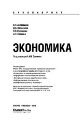 book Экономика (для бакалавров). Учебное пособие