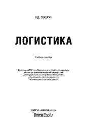book Логистика. Учебное пособие