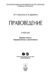 book Правоведение. 3-е издание. Учебник