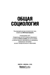 book Общая социология. Учебное пособие