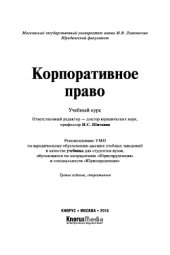 book Корпоративное право. Учебник