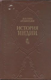 book История Индии