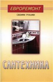 book Сантехника