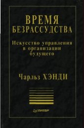 book Время безрассудства