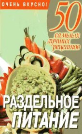 book Раздельное питание