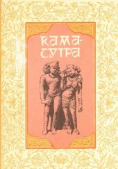 book Камасутра