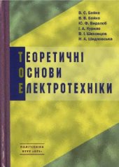 book Теоретические основы электротехники