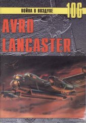 book Avro Lancaster