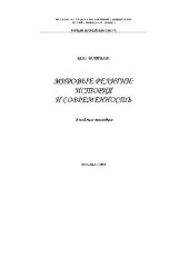 book Мировые религии: история и современность