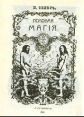 book Половая магия