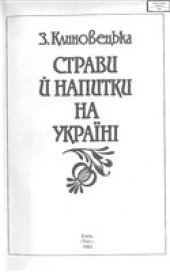 book Страви й напитки на Українi.