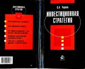 book Инвестиционная стратегия