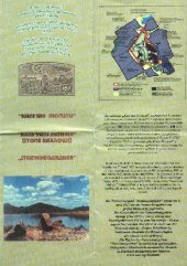 book Каменные могилы(буклет)