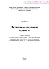 book Экономика книжной торговли