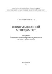 book Информационный менеджмент