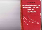 book Радиометрическая обогатимость руд при их разведке