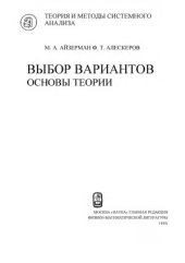 book Выбор вариантов  основы теории